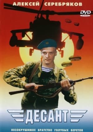 Poster The Paratroopers (1998)