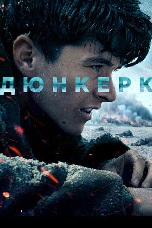 poster Dunkirk