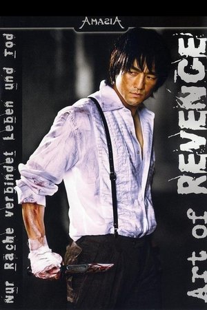 Poster Art of Revenge 2007