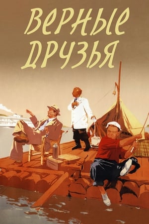 Poster Верные друзья 1954