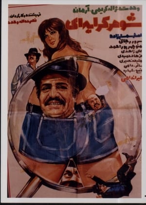 Poster Shohare kerayei (1974)