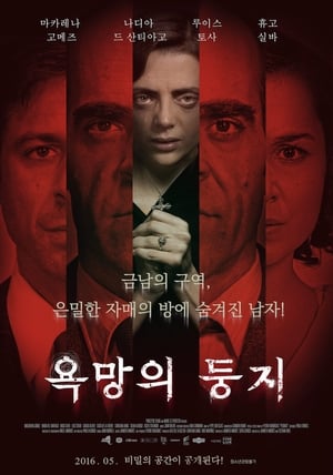 Poster 욕망의 둥지 2014