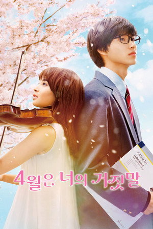 Your Lie in April 18