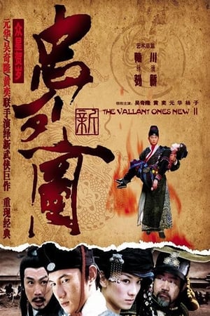 Poster 新忠烈图 2007