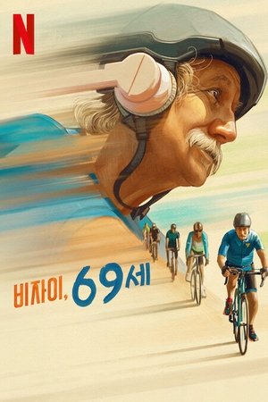 Image 비자이, 69세