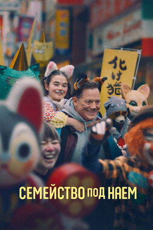 poster Rental Family