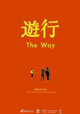 The Way