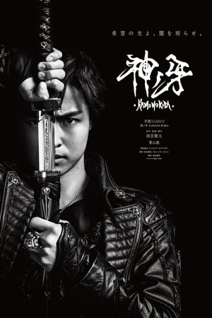 Image Garo: Kami no kiba