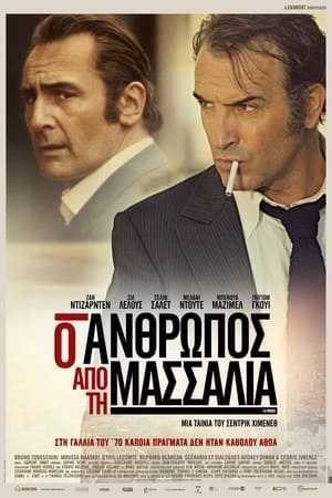 Ο Άνθρωπος Από τη Μασσαλία (2014)