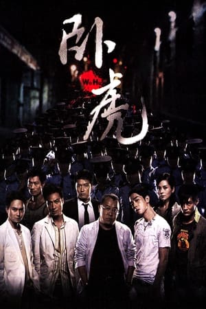 Poster 卧虎 2006