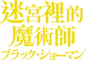 Black Showman — Logos 4