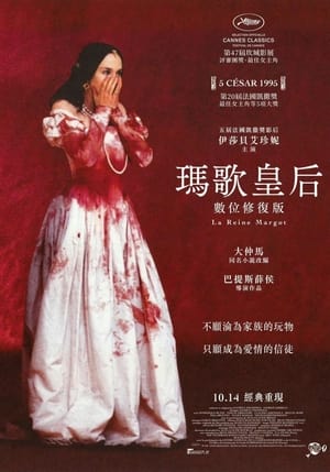 Poster 玛戈王后 1994