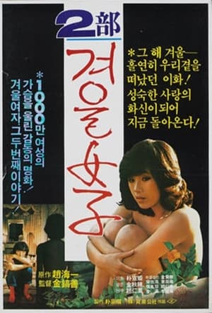 Poster Winter Woman Part 2 (1983)