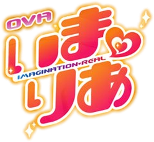 OVAいま♡りあ — Logos 1
