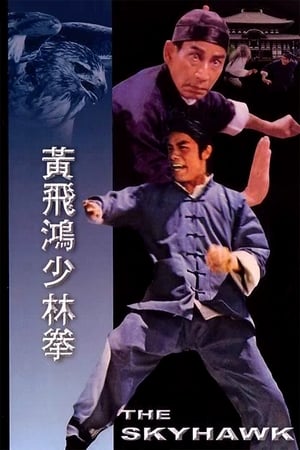 Poster 黃飛鴻少林拳 1974