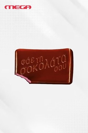 Eat Your Chocolate (2003)