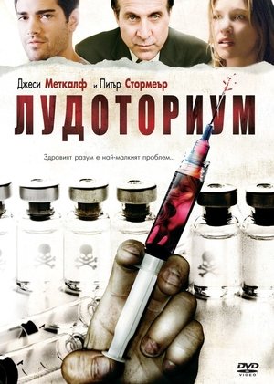 Лудоториум 2008