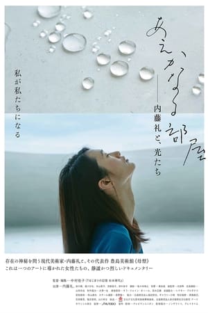 Poster A Room of Her Own: Rei Naito and Light (2015)