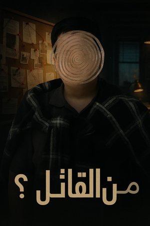 Who is the Killer?