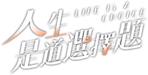 Life is a Choice