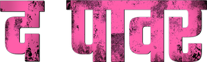 The Power — Logos 7