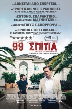 Poster 99 Σπίτια 2015