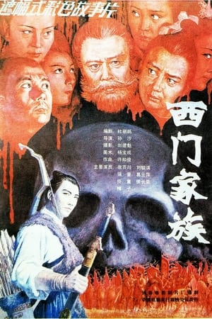 Poster Ximen Family (1989)