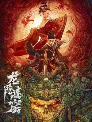 Dragon Hidden in a Mysterious Hole 4