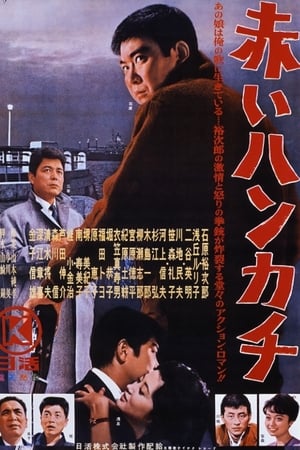 Poster Le mouchoir rouge 1964