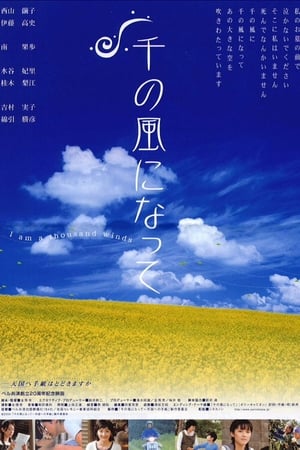 Poster I Am a Thousand Winds (2004)