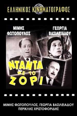 Νταντά με το Ζόρι poster