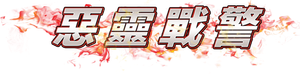 Ghost Rider — Logos 10
