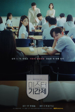 Class of Lies 15