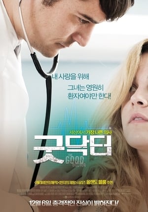 굿닥터 (2011)