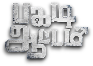 Pagadi Attam