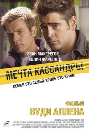 Poster Мечта Кассандры 2007