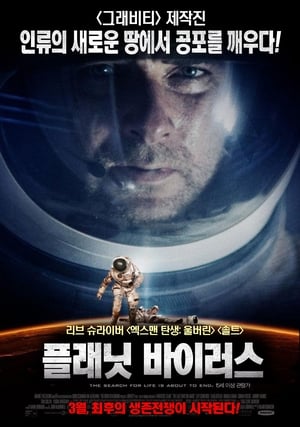 Poster 플래닛 바이러스 2013