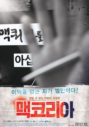 Poster 맥코리아 2012