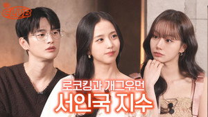 Seo Inguk & JISOO