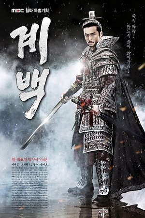 Poster 계백 2011