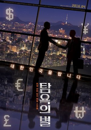 Image 탐욕의 별