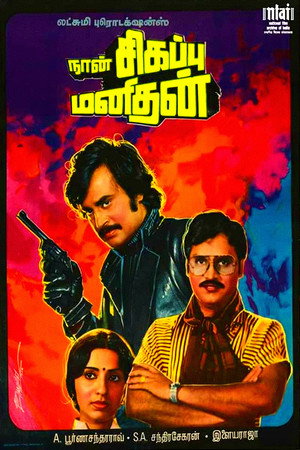 Naan Sigappu Manithan
