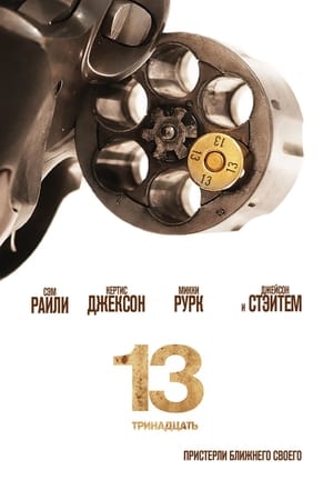 13 (2010)