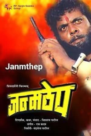 Poster Janmathep 1993