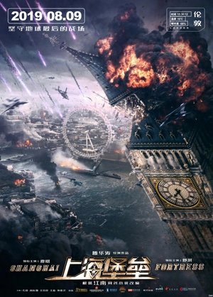 Shanghai Fortress (2019)