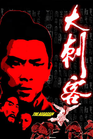 Poster 大刺客 1967