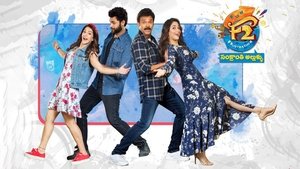 F2: Fun and Frustration(2019)