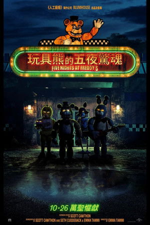 poster Five Nights at Freddy's