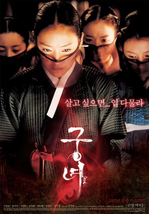 Poster 궁녀 2007