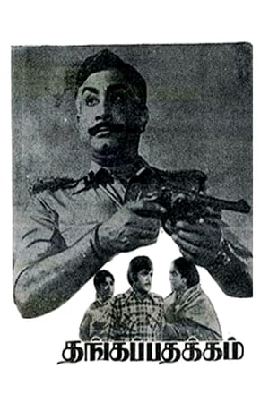 Poster Thanga Padhakkam (1974)